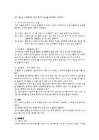 [경영] 장애미수 & 중지미수 구체적인 사례-4