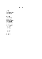 [경영] [CALS] CALS의 개념과 발전-1