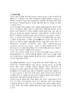 [경영] [CALS] CALS의 개념과 발전-4