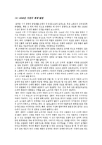 [경제] 중국 역사별 경제 발전 동향-2