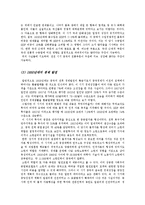 [경제] 중국 역사별 경제 발전 동향-3