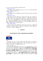 [경영] [수직적통합] 수직적통합 정의와 장단점, 적용사례-3