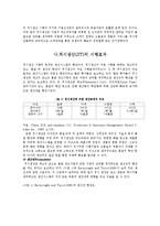 [경영] [JIT] 적시생산시스템 사례포함-3
