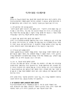 [경영] [JIT] 적시생산시스템 사례포함-6
