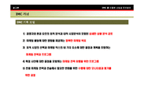 [경영] [imc] 통합마케팅을 활용한 대학 IMC 전략구축사례-6