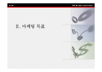 [경영] [imc] 통합마케팅을 활용한 대학 IMC 전략구축사례-8