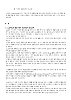 [경영] [생산관리] 생산관리시스템의 목적과 사례 CIMS-8