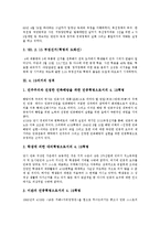 [4.19혁명] 4. 19혁명(4. 19의거, 4. 19투쟁, 4. 19민주혁명)의 원인, 성격, 과정과 한계 및 평가-3