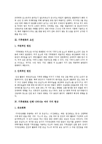 [기후변화] 기후변화의 정의, 요인과 기후변화에 따른 여러 가지 현상 및 향후 기후변화 방지대책 분석-3