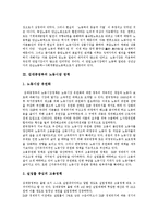 [김대중정부] 김대중정부의 노동시장정책분석과 김대중정부의 노동시장정책 평가 고찰-3
