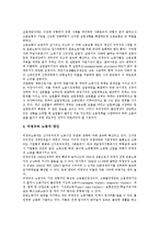 [김대중정부] 김대중정부의 노동시장정책분석과 김대중정부의 노동시장정책 평가 고찰-5