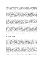 [노동시장] 노동시장 고찰과 노동시장양극화에 따른 향후 노동시장의 정책대안 분석-3
