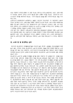 [노동시장] 노동시장 고찰과 노동시장양극화에 따른 향후 노동시장의 정책대안 분석-4