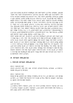 [노동시장] 노동시장 고찰과 노동시장양극화에 따른 향후 노동시장의 정책대안 분석-5