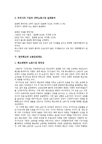 [노동시장] 노동시장 고찰과 노동시장양극화에 따른 향후 노동시장의 정책대안 분석-6
