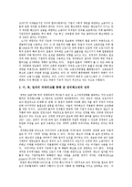 [노동시장] 노동시장 고찰과 노동시장양극화에 따른 향후 노동시장의 정책대안 분석-7
