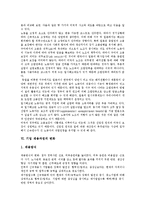 [노동시장] 노동시장 고찰과 노동시장양극화에 따른 향후 노동시장의 정책대안 분석-9