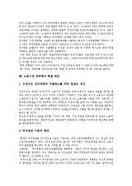 [노동시장] 노동시장 고찰과 노동시장양극화에 따른 향후 노동시장의 정책대안 분석-11