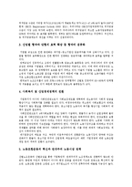 [노동시장] 노동시장 고찰과 노동시장양극화에 따른 향후 노동시장의 정책대안 분석-12