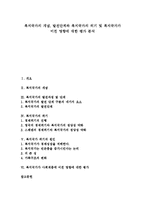 [복지국가] 복지국가의 개념, 발전단계와 복지국가의 위기 및 복지국가가 미친 영향에 대한 평가 분석-1