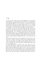 [복지국가] 복지국가의 개념, 발전단계와 복지국가의 위기 및 복지국가가 미친 영향에 대한 평가 분석-2