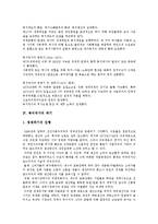 [복지국가] 복지국가의 개념, 발전단계와 복지국가의 위기 및 복지국가가 미친 영향에 대한 평가 분석-4