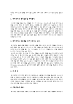 [복지국가] 복지국가의 개념, 발전단계와 복지국가의 위기 및 복지국가가 미친 영향에 대한 평가 분석-8