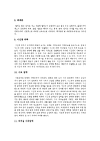 [시각장애와 시각장애인] 시각장애의 정의, 원인, 특성과 시각장애의 종류 및 시각장애의 출현율에 관하여-6