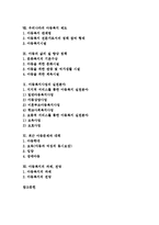 [아동복지] 아동복지의 이념, 발달과 아동복지사업 실천 및 향후 아동복지의 과제, 전망 분석-2