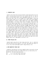 [아동복지] 아동복지의 이념, 발달과 아동복지사업 실천 및 향후 아동복지의 과제, 전망 분석-3
