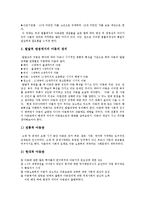 [아동복지] 아동복지의 이념, 발달과 아동복지사업 실천 및 향후 아동복지의 과제, 전망 분석-4