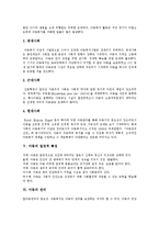 [아동복지] 아동복지의 이념, 발달과 아동복지사업 실천 및 향후 아동복지의 과제, 전망 분석-6
