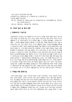 [아동복지] 아동복지의 이념, 발달과 아동복지사업 실천 및 향후 아동복지의 과제, 전망 분석-9