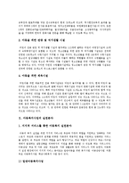 [아동복지] 아동복지의 이념, 발달과 아동복지사업 실천 및 향후 아동복지의 과제, 전망 분석-10