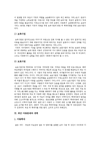 [아동복지] 아동복지의 이념, 발달과 아동복지사업 실천 및 향후 아동복지의 과제, 전망 분석-13
