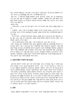 [아동복지] 아동복지의 이념, 발달과 아동복지사업 실천 및 향후 아동복지의 과제, 전망 분석-14