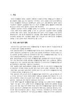 [여성노동시장] 여성노동시장의 현황과 노동시장에서 여성차별(남녀차별)의 현황 및 노동시장에서 남녀평등(양성평등)실현을 위한 정책 과제-2