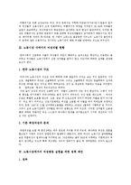 [여성노동시장] 여성노동시장의 현황과 노동시장에서 여성차별(남녀차별)의 현황 및 노동시장에서 남녀평등(양성평등)실현을 위한 정책 과제-4