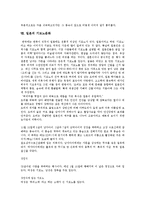 [일본문화] 일본의 꽃꽂이문화, 술문화(음주문화), 음식문화, 결혼문화, 오타쿠문화, 가부키문화, 목욕문화, 기모노문화, 장례식문화, 교육문화 분석(일본문화)-11