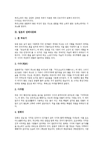 [일본문화] 일본의 꽃꽂이문화, 술문화(음주문화), 음식문화, 결혼문화, 오타쿠문화, 가부키문화, 목욕문화, 기모노문화, 장례식문화, 교육문화 분석(일본문화)-12