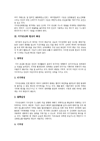[온실효과와 지구온난화] 온실효과에 따른 지구온난화현상의 개념, 특징과 지구온난화의 문제점 및 향후 지구온난화문제 해결 방안 분석-3