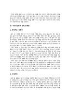 [온실효과와 지구온난화] 온실효과에 따른 지구온난화현상의 개념, 특징과 지구온난화의 문제점 및 향후 지구온난화문제 해결 방안 분석-4
