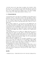 [온실효과와 지구온난화] 온실효과에 따른 지구온난화현상의 개념, 특징과 지구온난화의 문제점 및 향후 지구온난화문제 해결 방안 분석-6