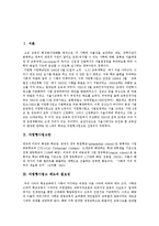 [자립형사립고] 자립형사립고(자립형사립고등학교, 자립형사립학교)의 도입, 경과와 문제점 및 향후 과제 분석-2