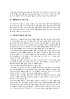 [자립형사립고] 자립형사립고(자립형사립고등학교, 자립형사립학교)의 도입, 경과와 문제점 및 향후 과제 분석-4