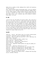 [자립형사립고] 자립형사립고(자립형사립고등학교, 자립형사립학교)의 도입, 경과와 문제점 및 향후 과제 분석-7