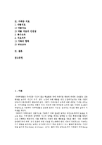 [자폐장애] 자폐(자폐증) 고찰과 자폐아(자폐성아동, 자폐증아동)의 지도와 치료 분석-2