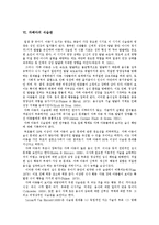 [자폐장애] 자폐(자폐증) 고찰과 자폐아(자폐성아동, 자폐증아동)의 지도와 치료 분석-7