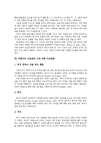 [자폐장애] 자폐(자폐증) 고찰과 자폐아(자폐성아동, 자폐증아동)의 지도와 치료 분석-8