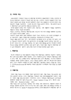 [자폐장애] 자폐(자폐증) 고찰과 자폐아(자폐성아동, 자폐증아동)의 지도와 치료 분석-11